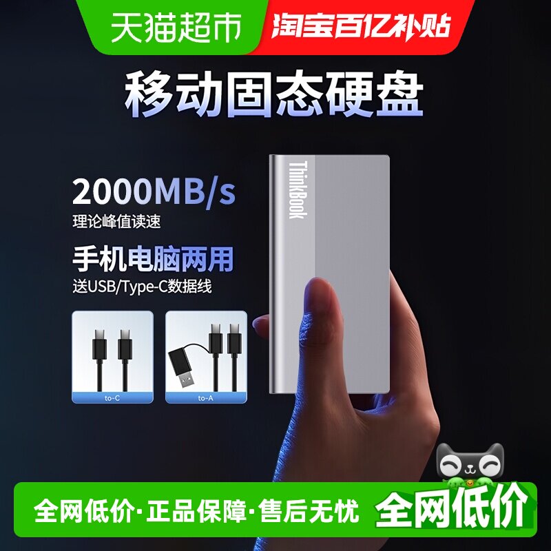 联想高速固态移动硬盘小巧便携大容量外置手机电脑两用ssd