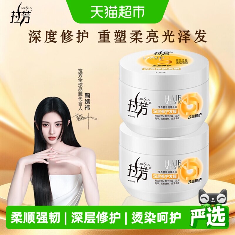 拉芳抚平毛躁发膜350ml*2瓶图片
