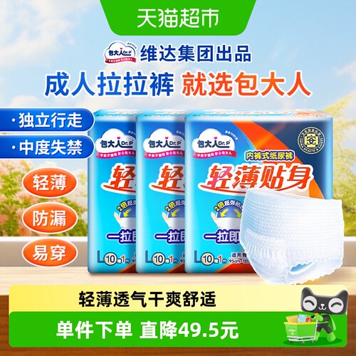 【下拉领淘金币更优惠】包大人纸尿裤33片L码拉拉裤老人尿不湿 - 封面
