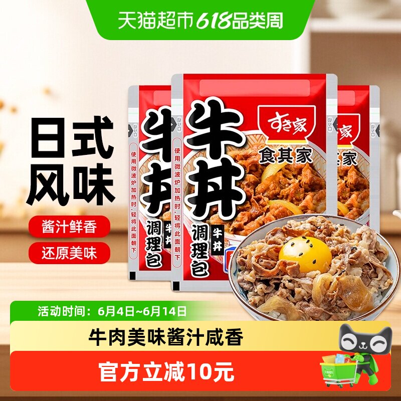 包邮!食其家牛肉调理包120g*3日式牛丼饭料理包成品快手菜速食