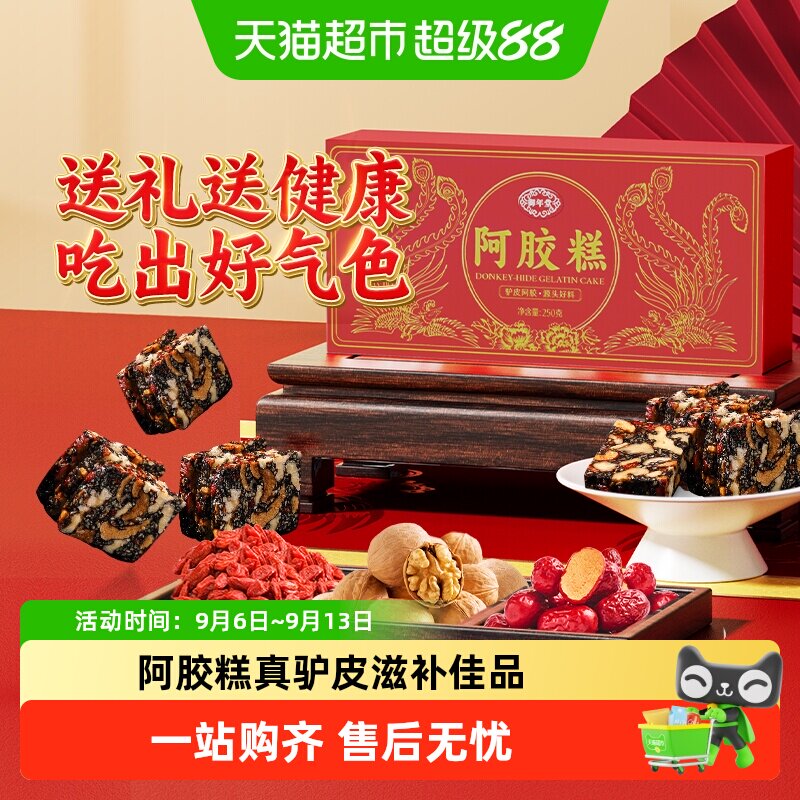 阿胶糕正宗东阿县阿胶养生固元中老年人女性调理补品气血即食250g