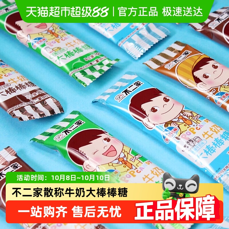 不二家散称牛奶大棒棒糖混合口味零食小吃儿童零食