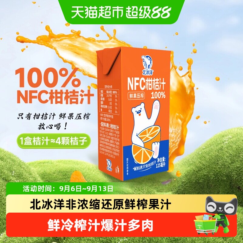 北冰洋%NFC桔汁苹果汁图片