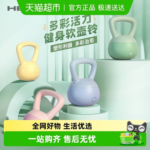 HEAD海德软壶铃健身家用