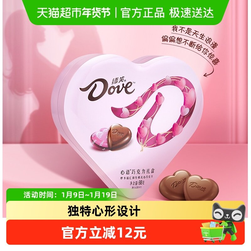 德芙心语巧克力心形礼盒装5.3*10棵婚庆喜糖年货零食糖果伴手礼物