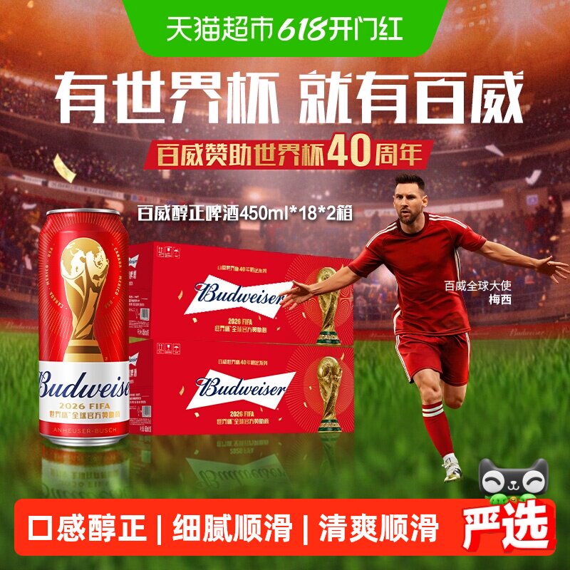 清仓特惠 百威啤酒经典醇正红罐拉格450ml*36听罐装整箱批发