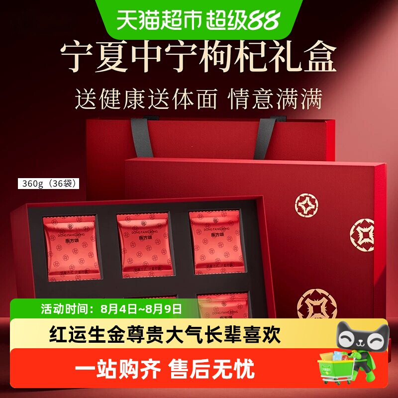 杞里香中宁特优级枸杞礼盒360g