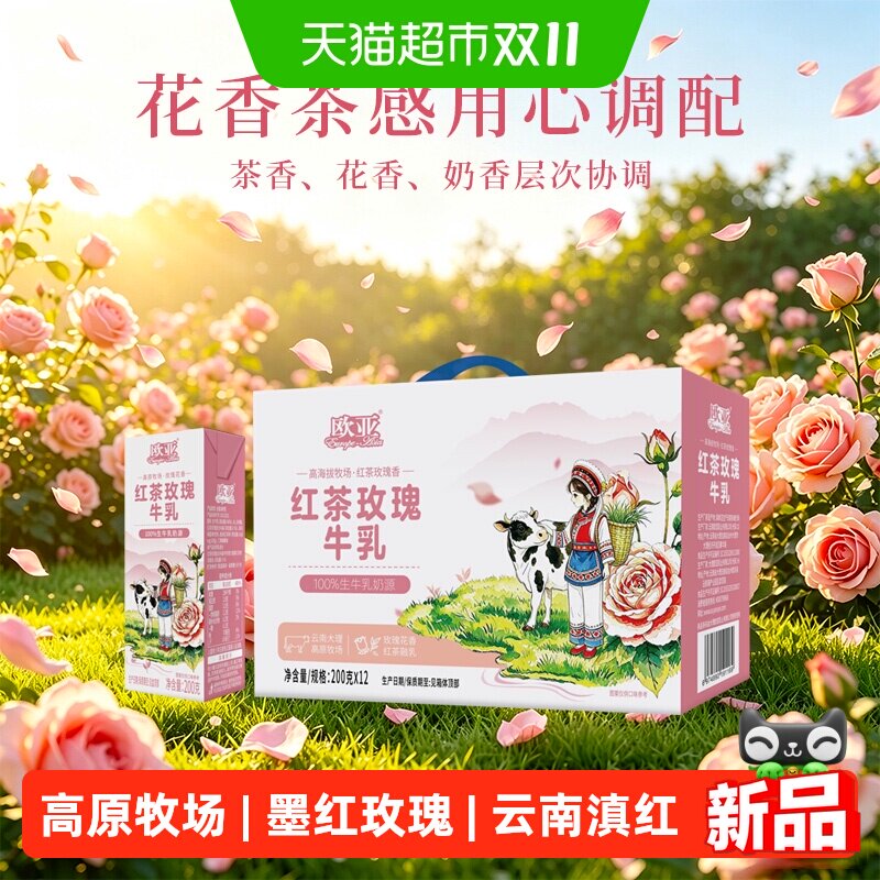 欧亚红茶玫瑰牛乳儿童营养风味牛奶200g*12盒礼盒整箱风味调制乳