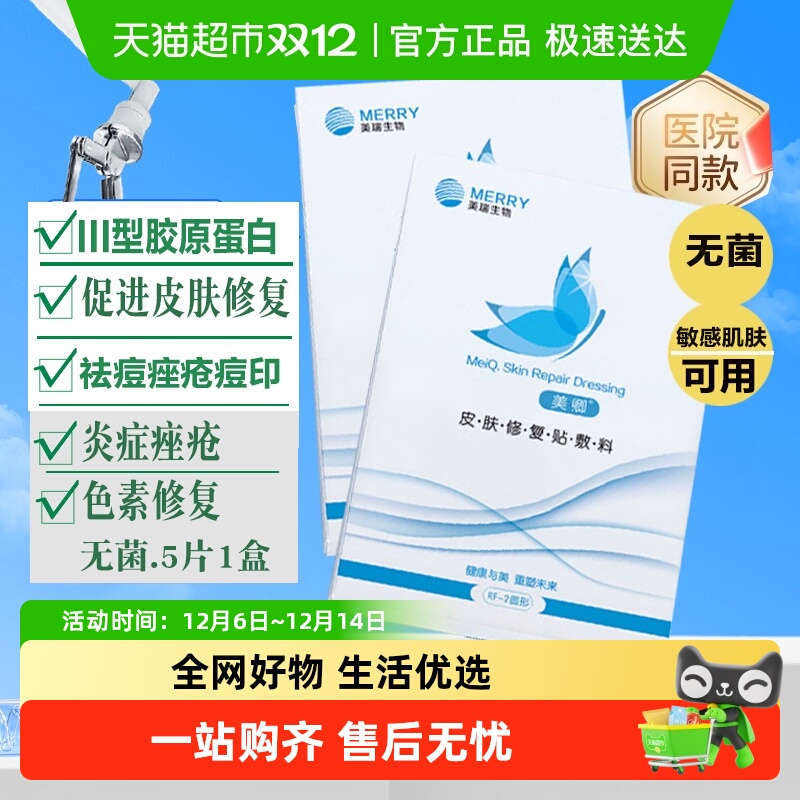 美卿皮肤修复贴修复痘痘淡化痘印