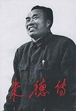 正版书】朱德传中共中央文献研究室金冲龚希光人民出版社9787010015552