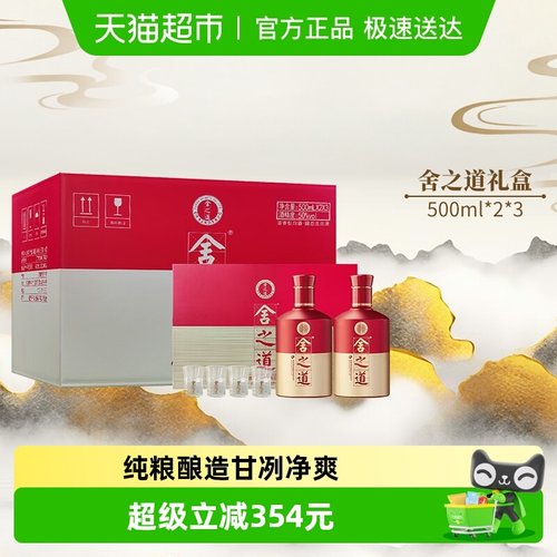 舍得箱装礼盒包装白酒500ml×6瓶