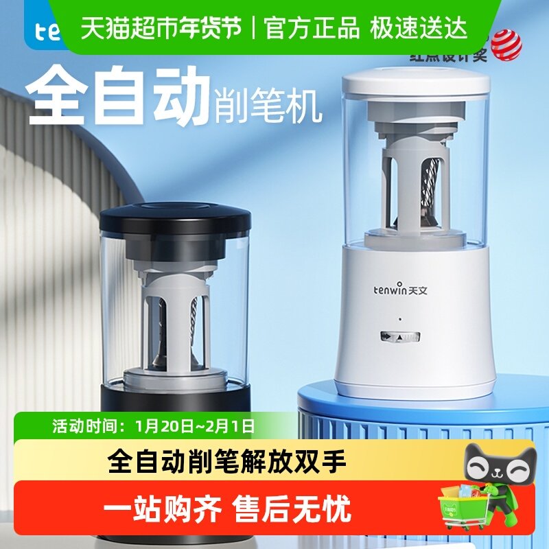 天文全自动削笔机8018款电动削笔器自动削笔刀学生专用铅笔卷笔刀