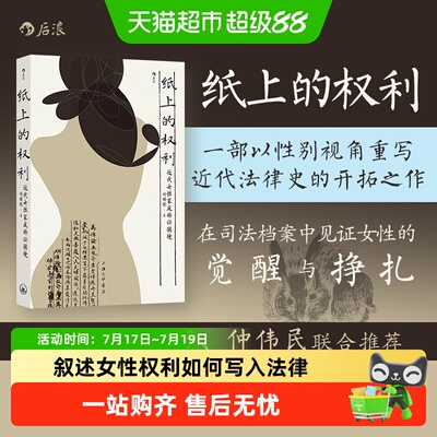 纸上的权利近代女性家庭诉讼困