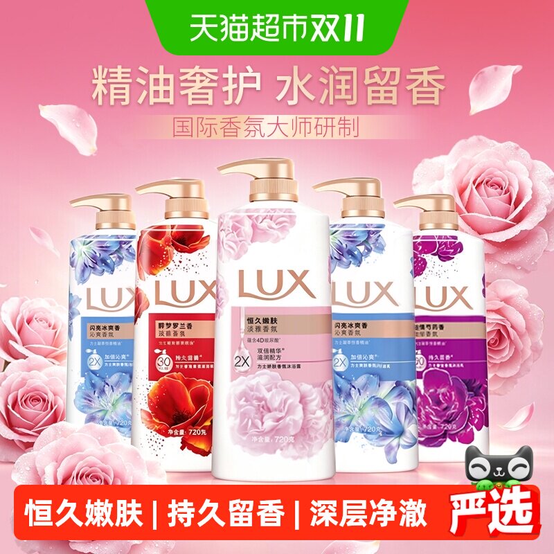 力士淡雅香氛恒久嫩肤滋润持久留香男女通用沐浴露