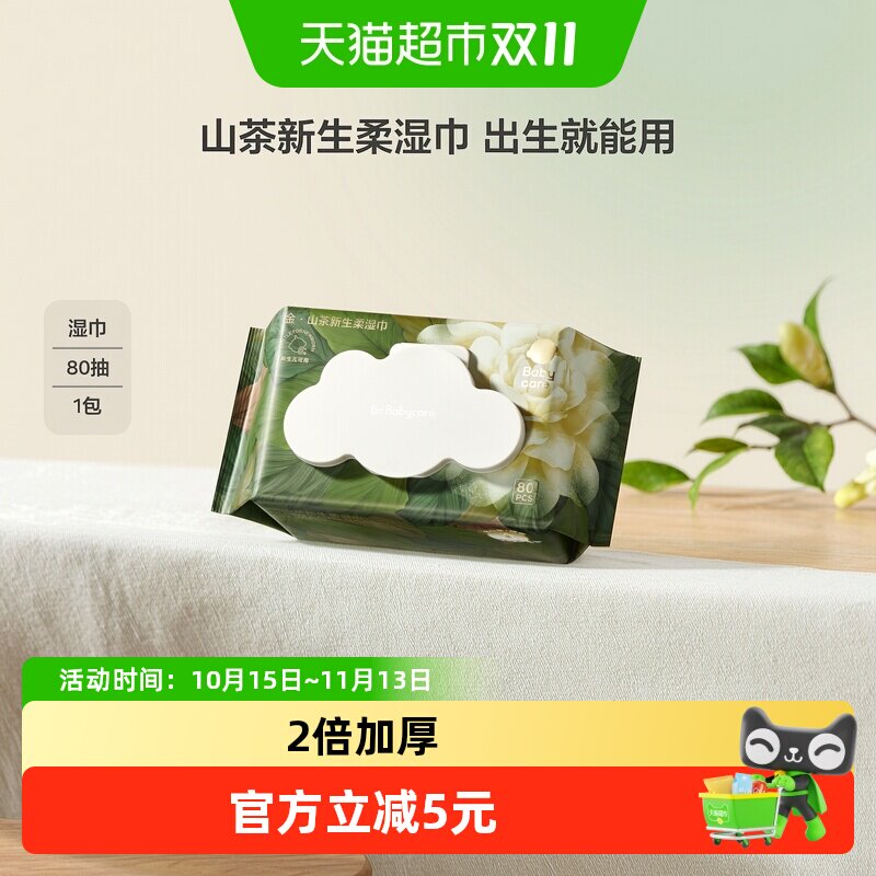 babycare金山茶婴幼儿湿巾新生儿宝宝手口专用加厚超柔湿巾大包
