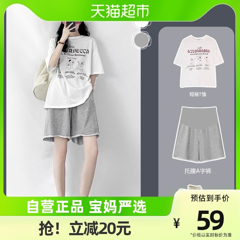 婧麒孕妇裤夏季外穿短裤薄款透气休闲裤托腹五分裤A字裤孕妇夏装