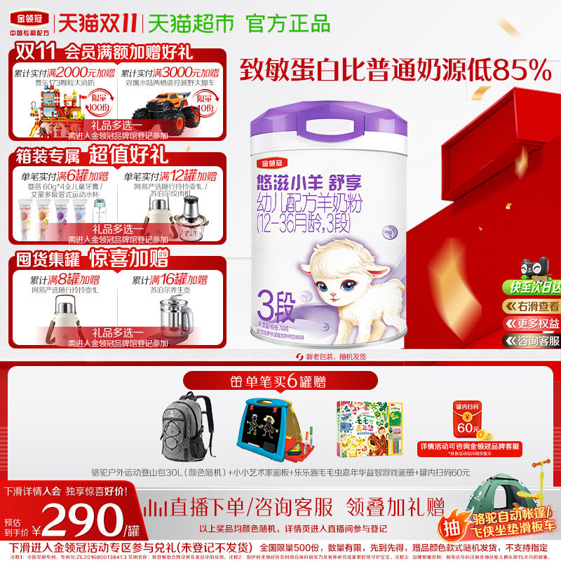 伊利金领冠悠滋小羊舒享3段700g1-3岁婴幼儿羊奶粉