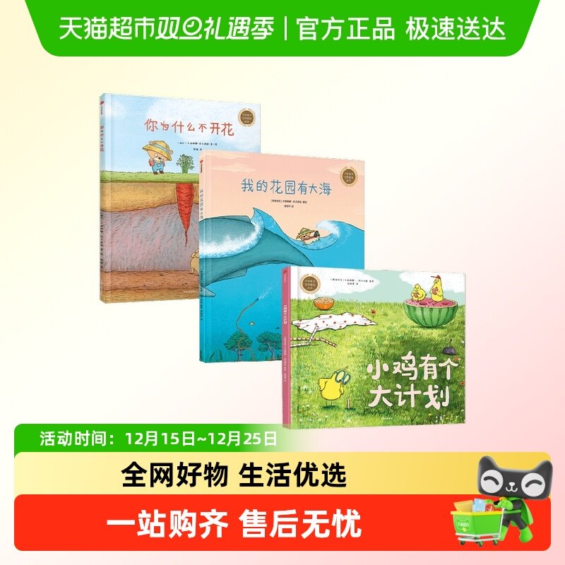 你为什么不开花绘本向上吧小蜗牛