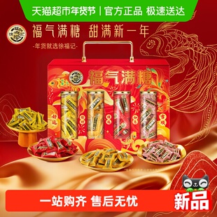 【详情页领大额淘金币】徐福记福气满糖酥心糖年货礼盒888g糖果