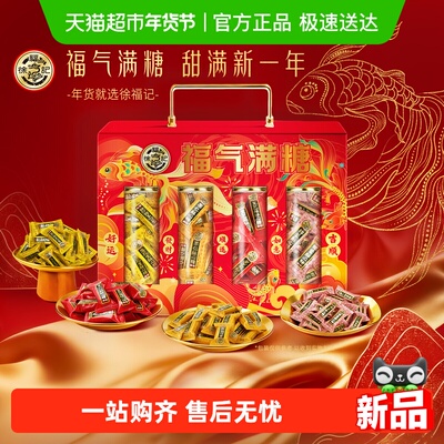 徐福记酥心糖888g