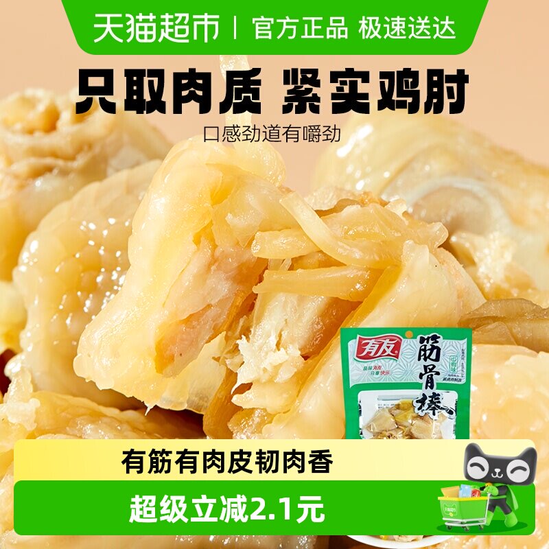 有友山椒泡椒味筋骨棒95g追剧解馋夜宵网红零食鸡爪凤爪鸡肘