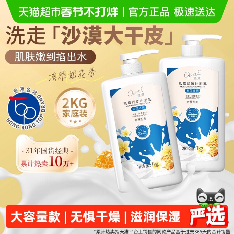 澳宝乳霜润肤沐浴露长效亲肤保湿牛奶滋润沐浴液大瓶家庭装大容量