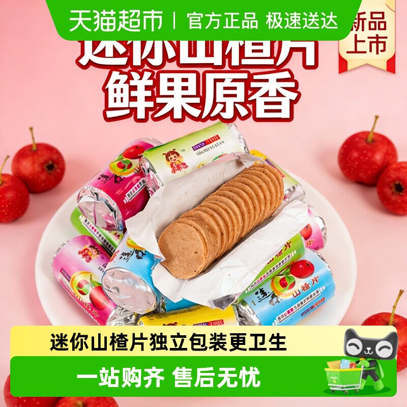 独立包装迷你山楂片酸甜开胃小包装山楂饼儿童解馋休闲零食