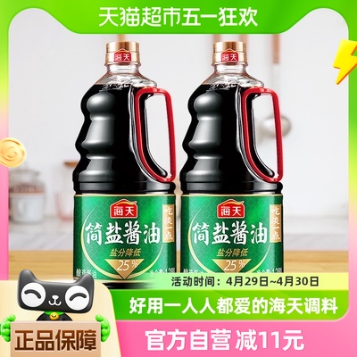 海天简盐薄盐生抽酱油1.28L×2瓶