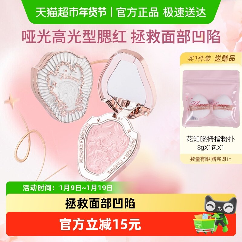 花知晓腮红独角兽雪霜珍珠提亮膨胀色显色定妆送女孩礼物单色官方,彩妆/香水/美妆工具,腮红/胭脂,淘宝优惠券,粉丝福利购,淘宝优惠卷
