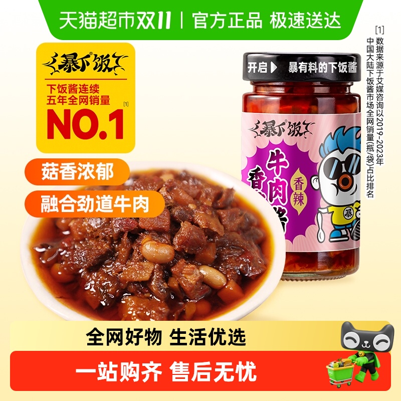 吉香居暴下饭香菇牛肉酱拌饭酱