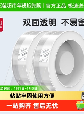 得力纳米双面胶强力胶无痕免钉胶透明手工补丁贴强力贴防水胶带