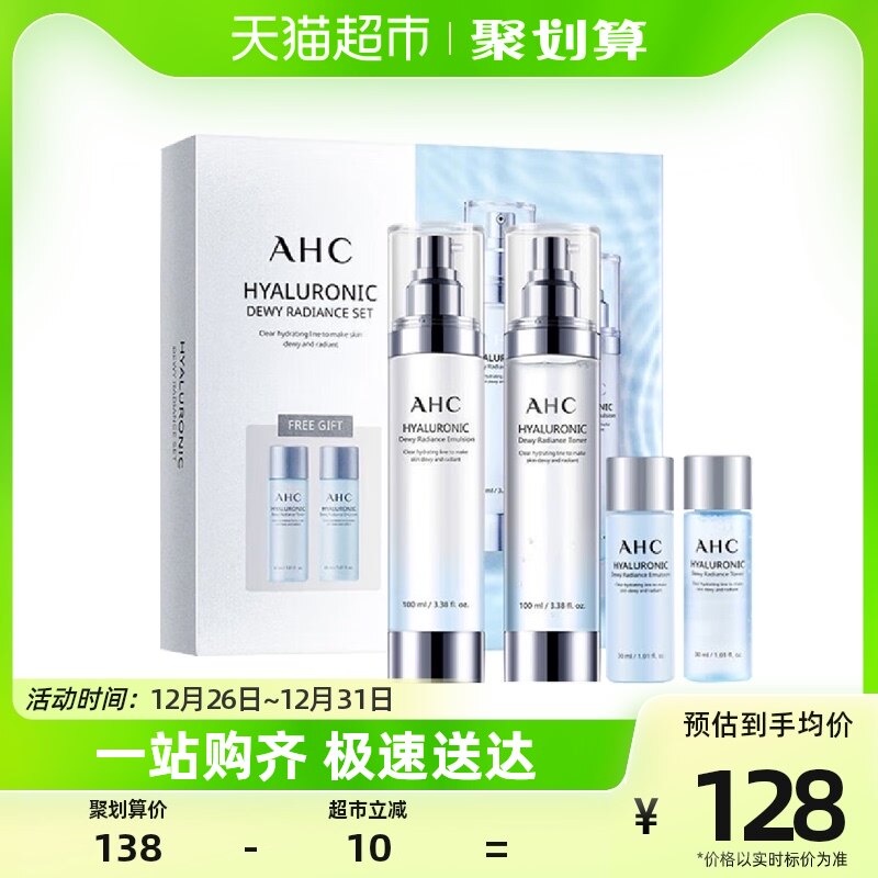 A.H.C/爱和纯AHC/爱和纯小神仙水乳套装补水保湿细腻焕亮光泽舒缓