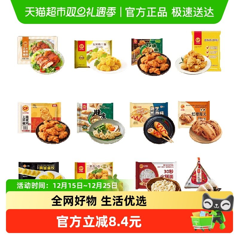【63.6元任选六件】CP正大包子饺子早餐儿童食品空气炸锅半成品