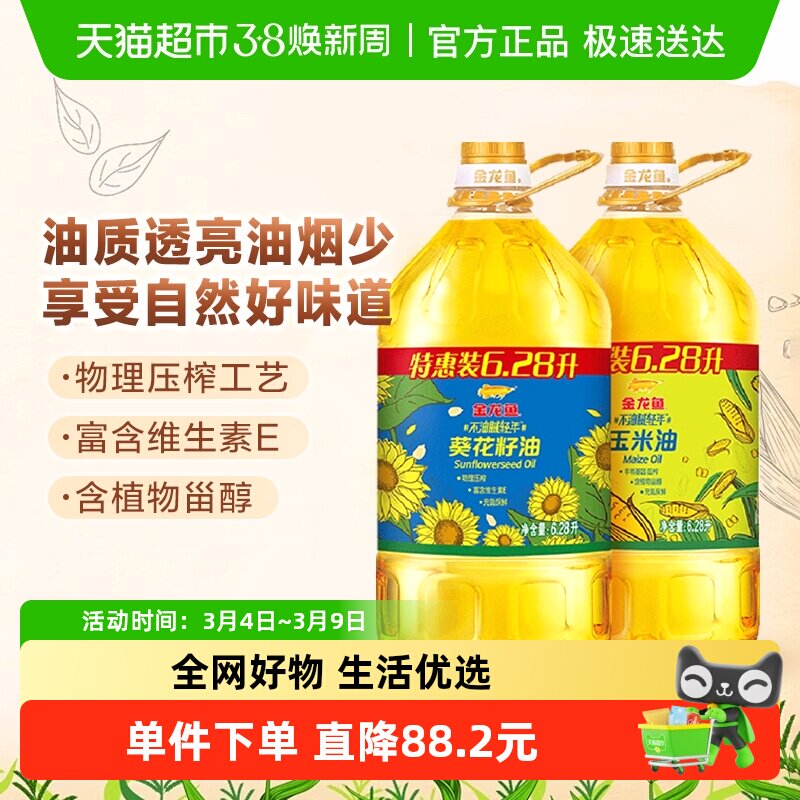 金龙鱼不油腻葵花籽油+玉米油6.28L*2食用油 - 天猫超市出品