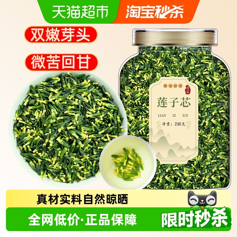 莲子心茶正品新货莲子芯新鲜莲子芯有什么功效干货泡水养生茶