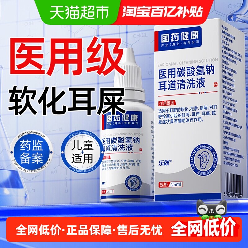 医用碳酸氢钠滴耳液软化耳屎宝宝儿童洗耳垢结石耳耵聍成人清理液