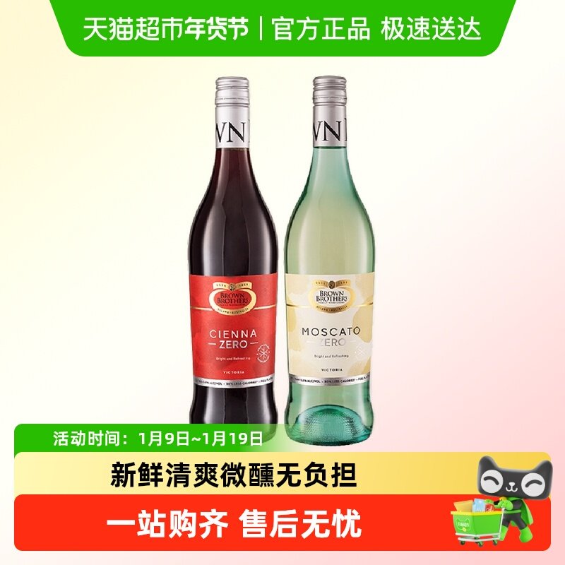 澳大利亚进口布琅兄弟莫斯卡托甜白甜红脱醇葡萄酒女士甜酒
