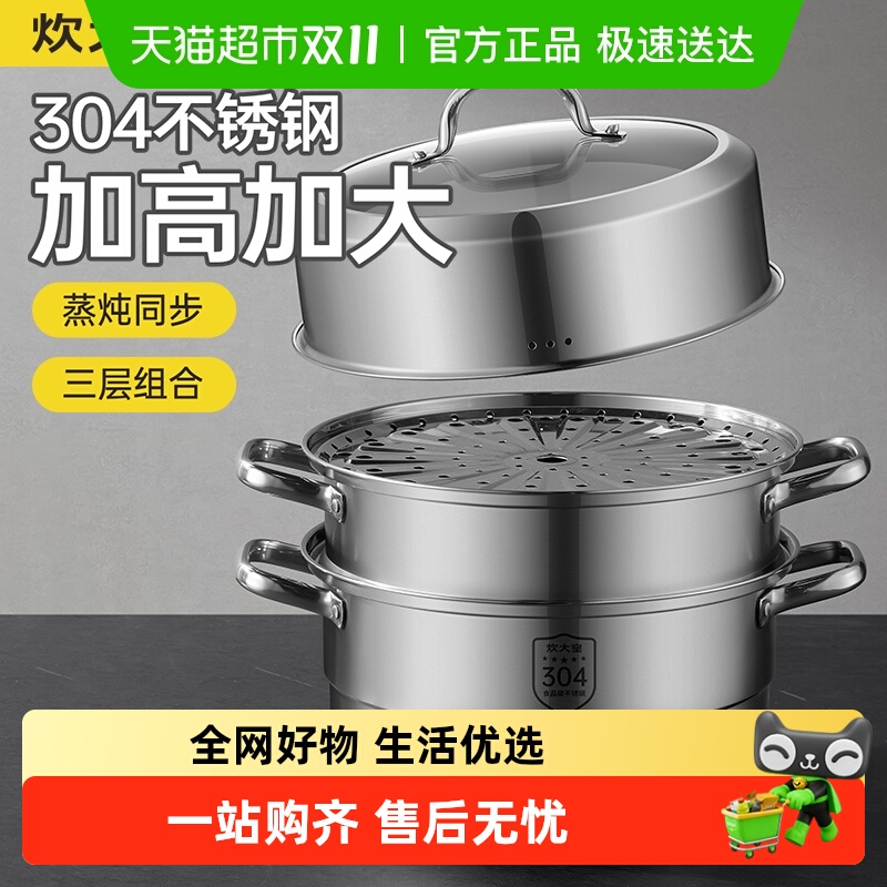 炊大皇304不锈钢双层蒸锅大容量