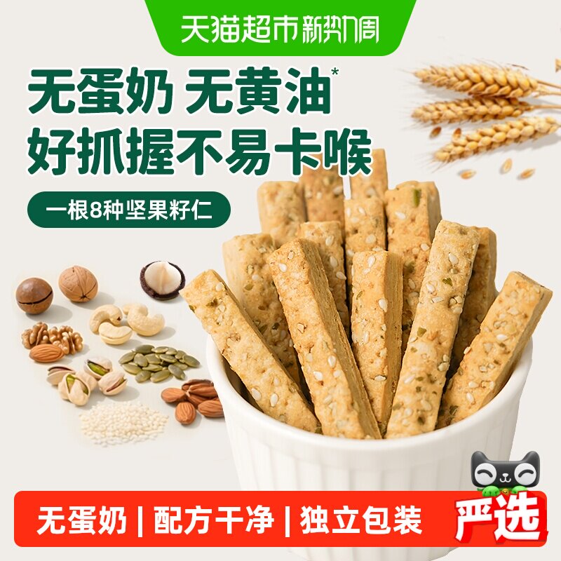 碧欧奇DHA无蛋奶坚果酥儿童健康零食磨牙棒宝宝饼干不添加蔗糖