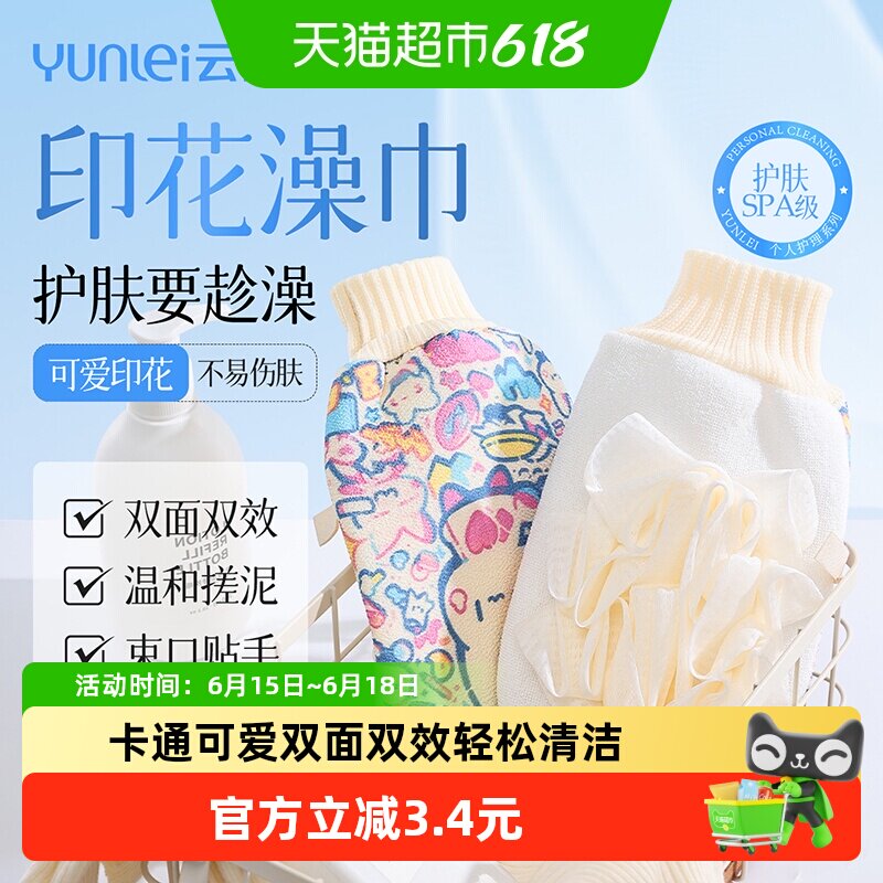 云蕾可爱卡通搓澡手套浴花二合一双面双效搓背巾神器沐浴搓泥1只