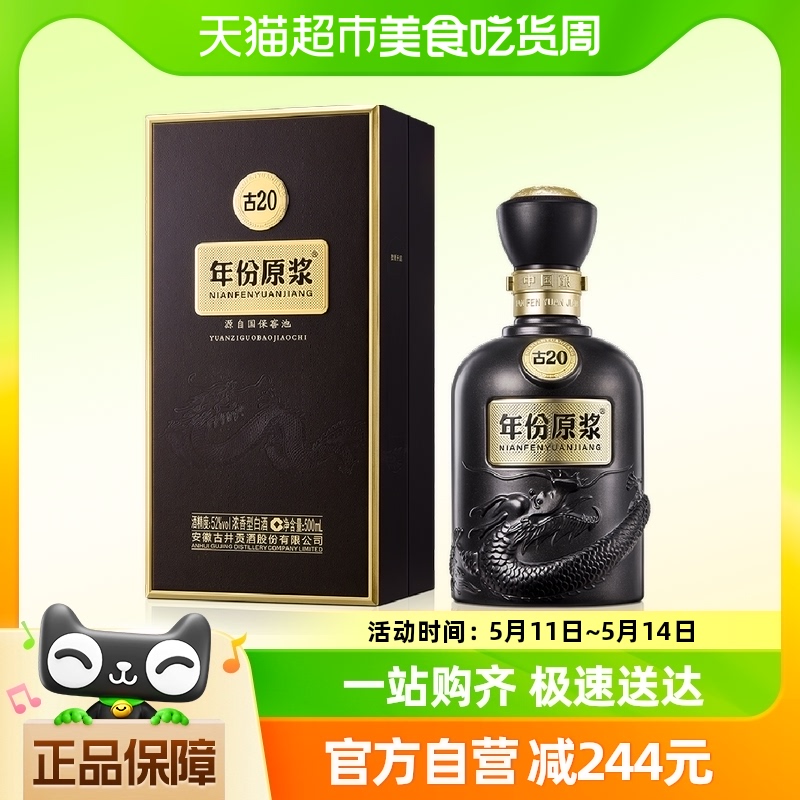 古井贡酒年份原浆古20-52度500ml*1瓶浓香型国产白酒官方自营正品 酒类 白酒/调香白酒 原图主图