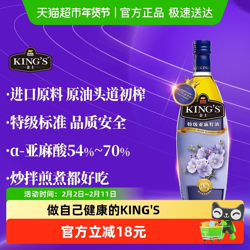 金龙鱼KING'S特级亚麻籽油750ml/瓶高亚麻酸 宝宝辅食食用油