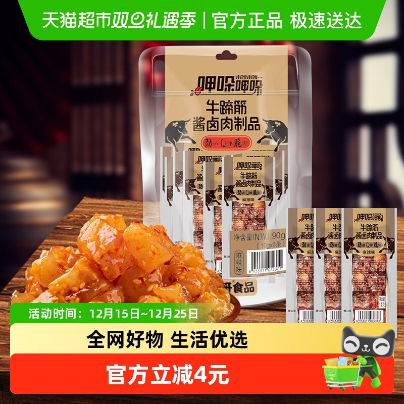 傻二哥麻辣牛板筋牛蹄筋10g*9包办公室小包凑单零食卤肉制品