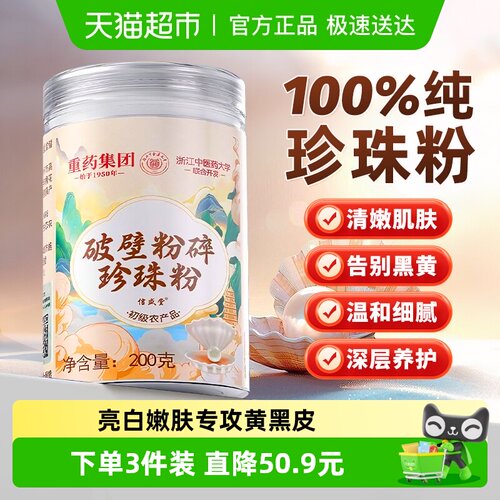 信盛堂破壁粉碎珍珠粉