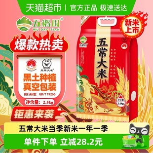 五米常香五稻田五常大米5斤