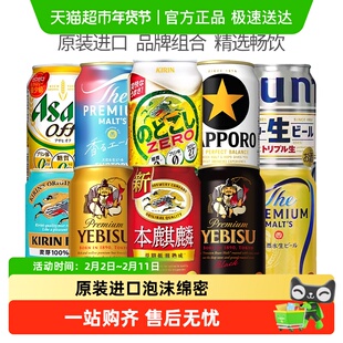 日本进口三得利啤酒金麦万志麒麟朝日啤酒混合尝鲜口感柔和