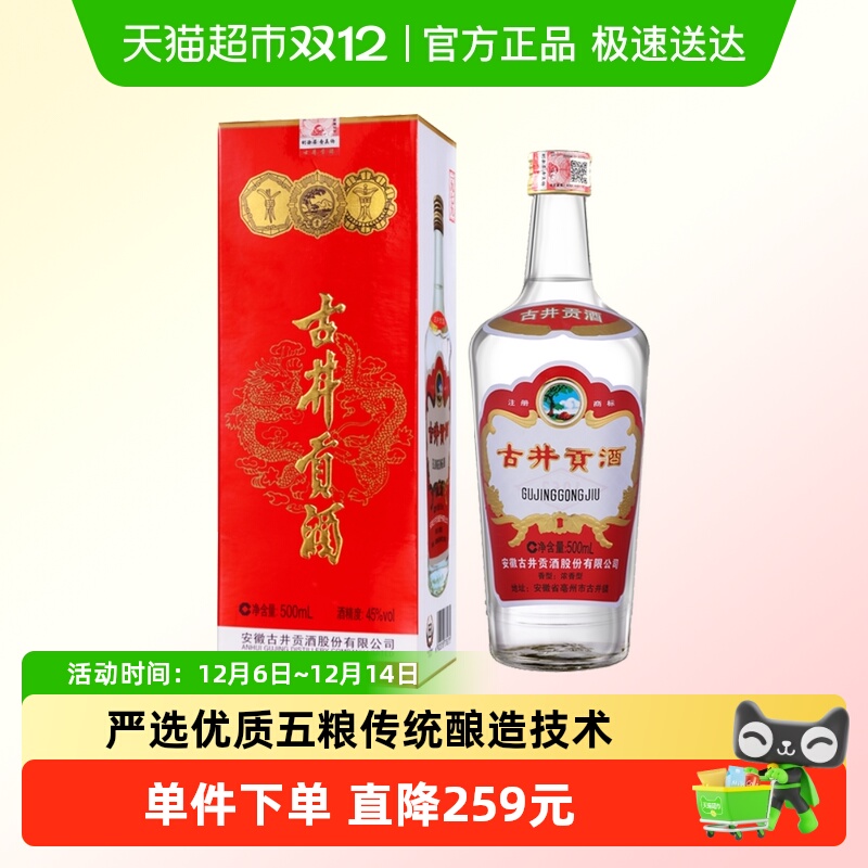 古井贡酒1979老名酒500ml×1瓶