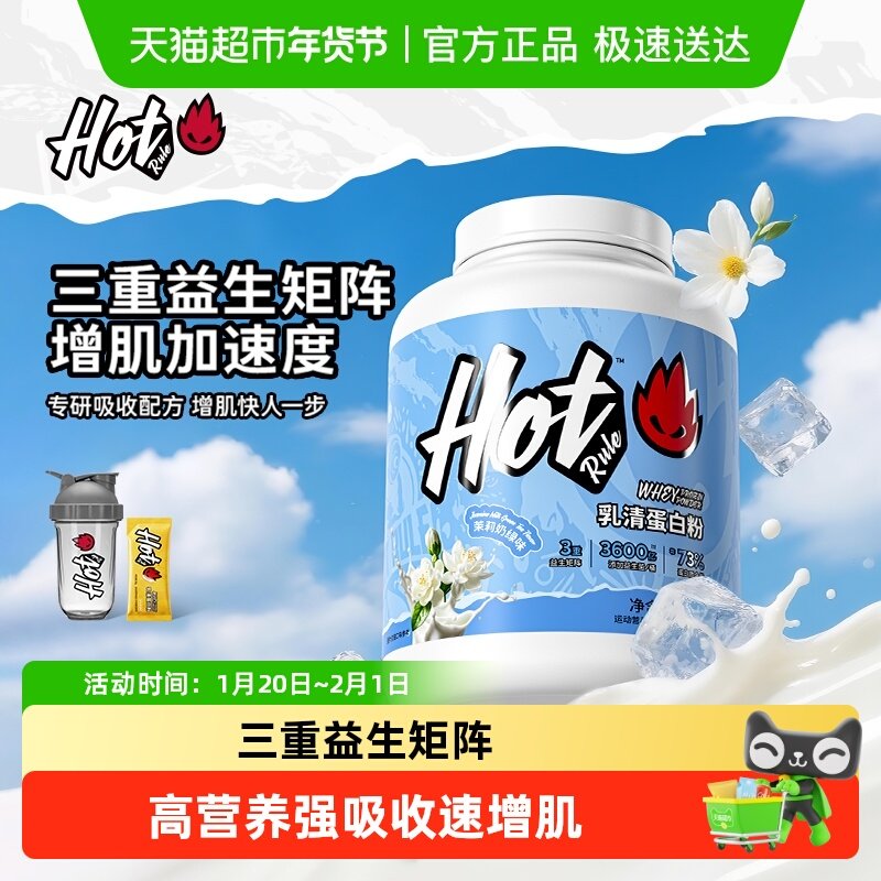 HotRule乳清蛋白粉男生健身塑形增肌粉益生菌分离乳清蛋白质,保健食品/膳食营养补充食品,乳清蛋白,淘宝优惠券,粉丝福利购,淘宝优惠卷