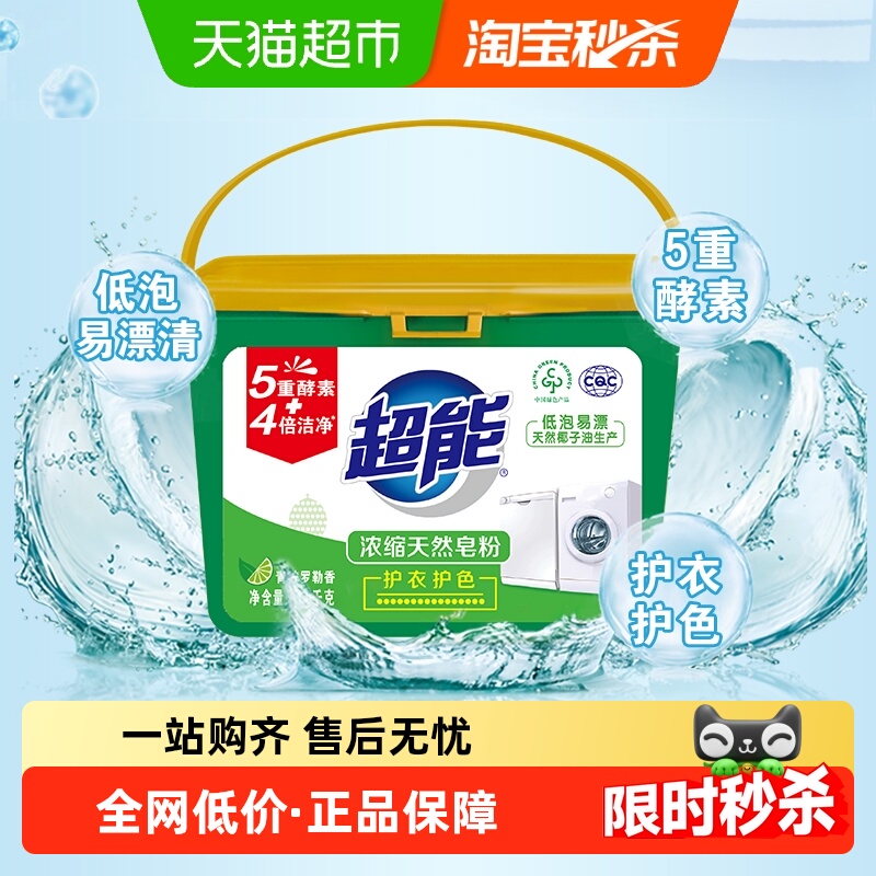 超能浓缩洗衣粉