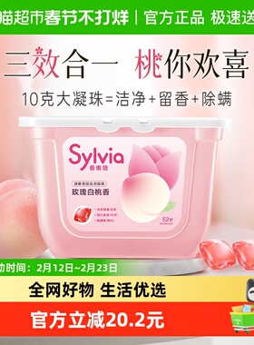 立白香维娅酵素玫瑰白桃香洗衣凝珠52颗持久留香酵素洁净除螨速溶